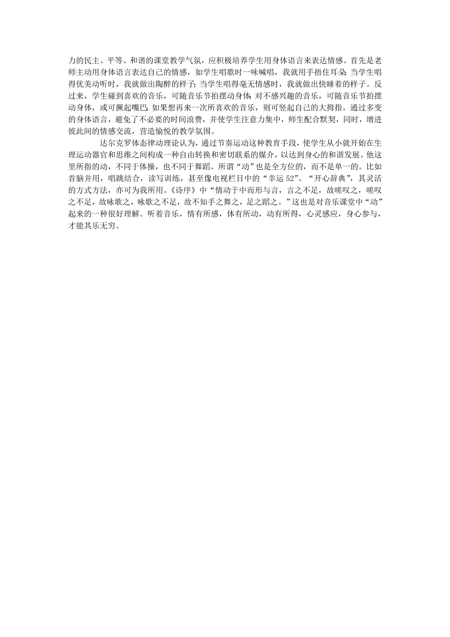 高中音乐教学论文让学生在音乐课中“动”起来_第2页