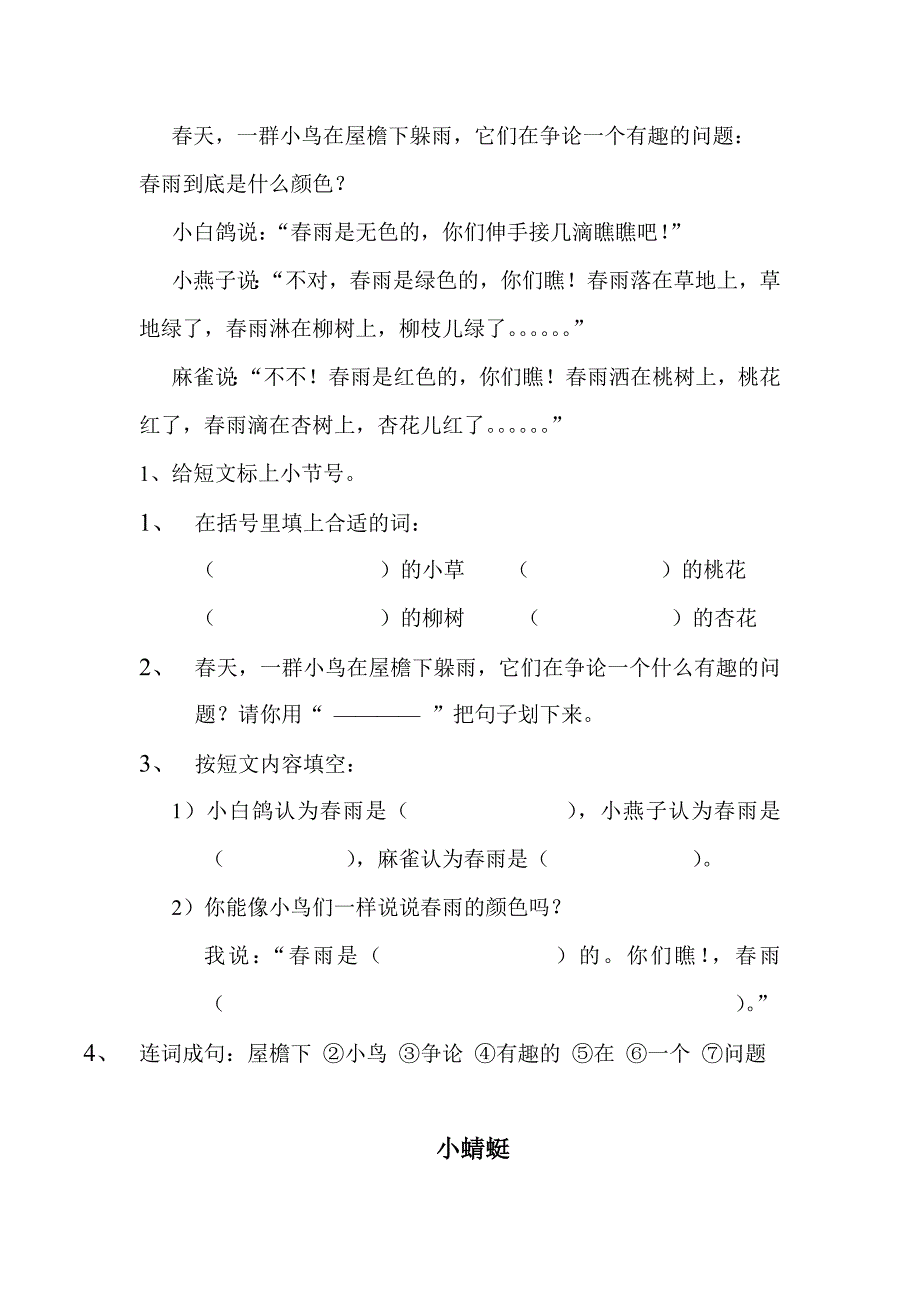 精编小学一年级语文阅读理解练习［人教版］_第3页