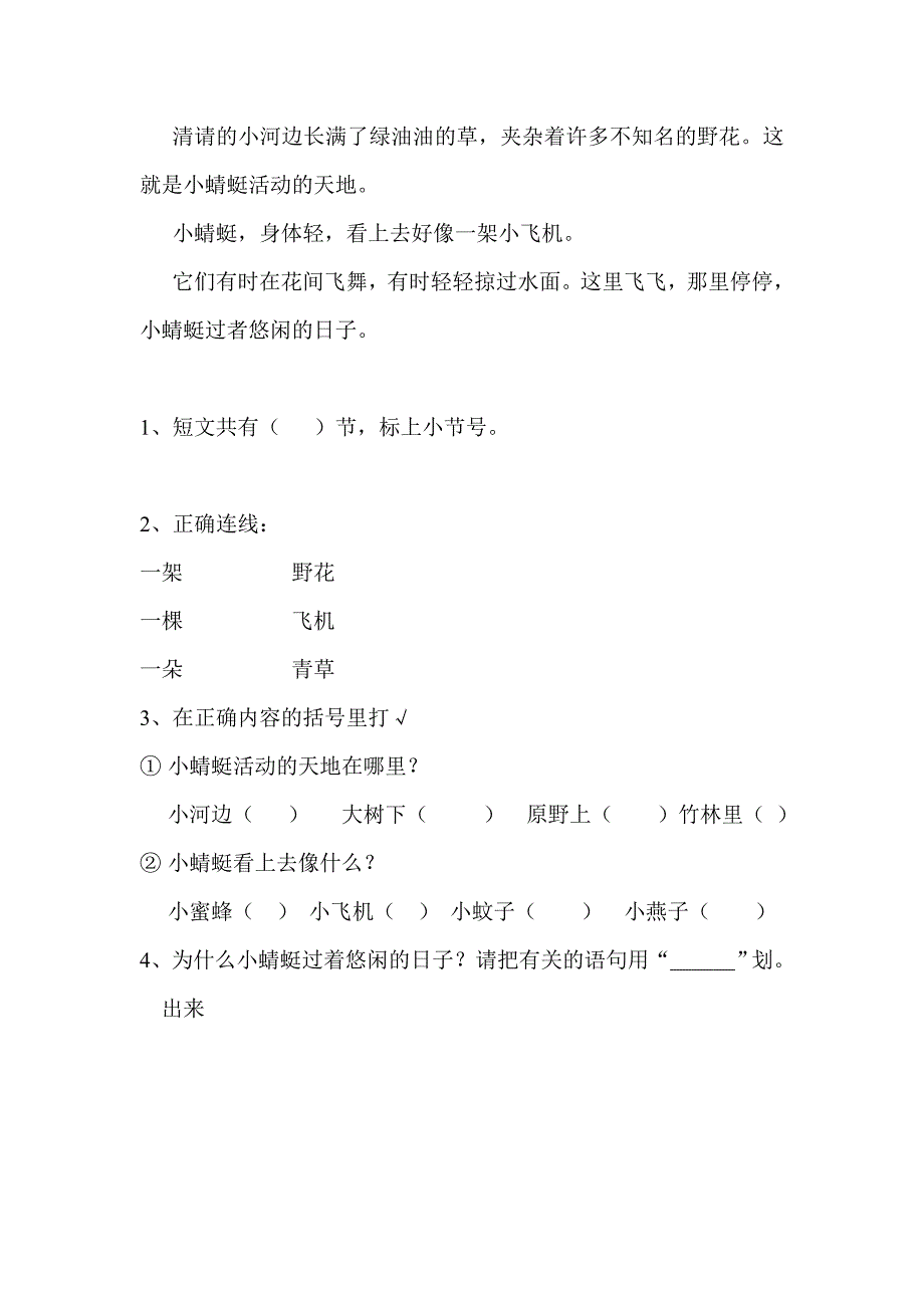 精编小学一年级语文阅读理解练习［人教版］_第4页