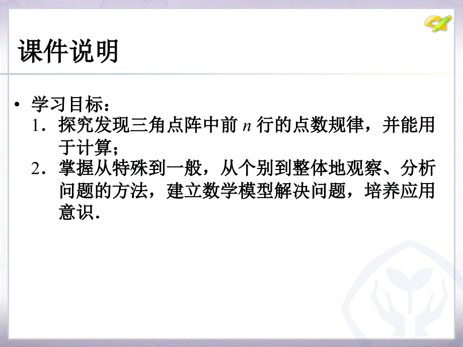 2015年新课标人教版初三九年级数学上册21.4一元二次方程(数学活动)课件_第3页