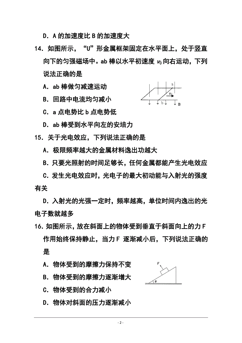 2018届广东省江门市高三3月模拟物理试题及答案_第2页