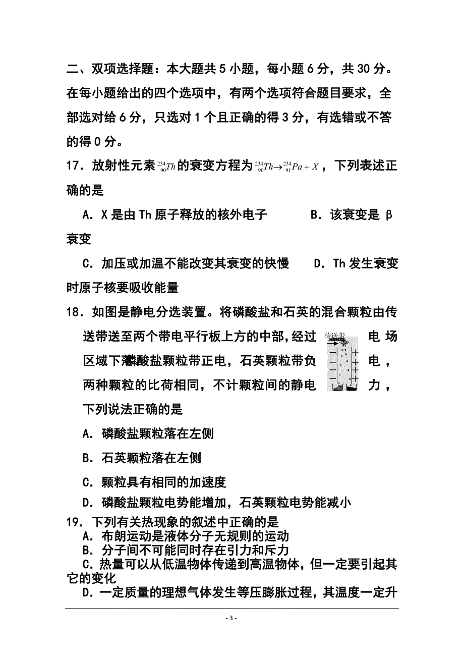 2018届广东省江门市高三3月模拟物理试题及答案_第3页