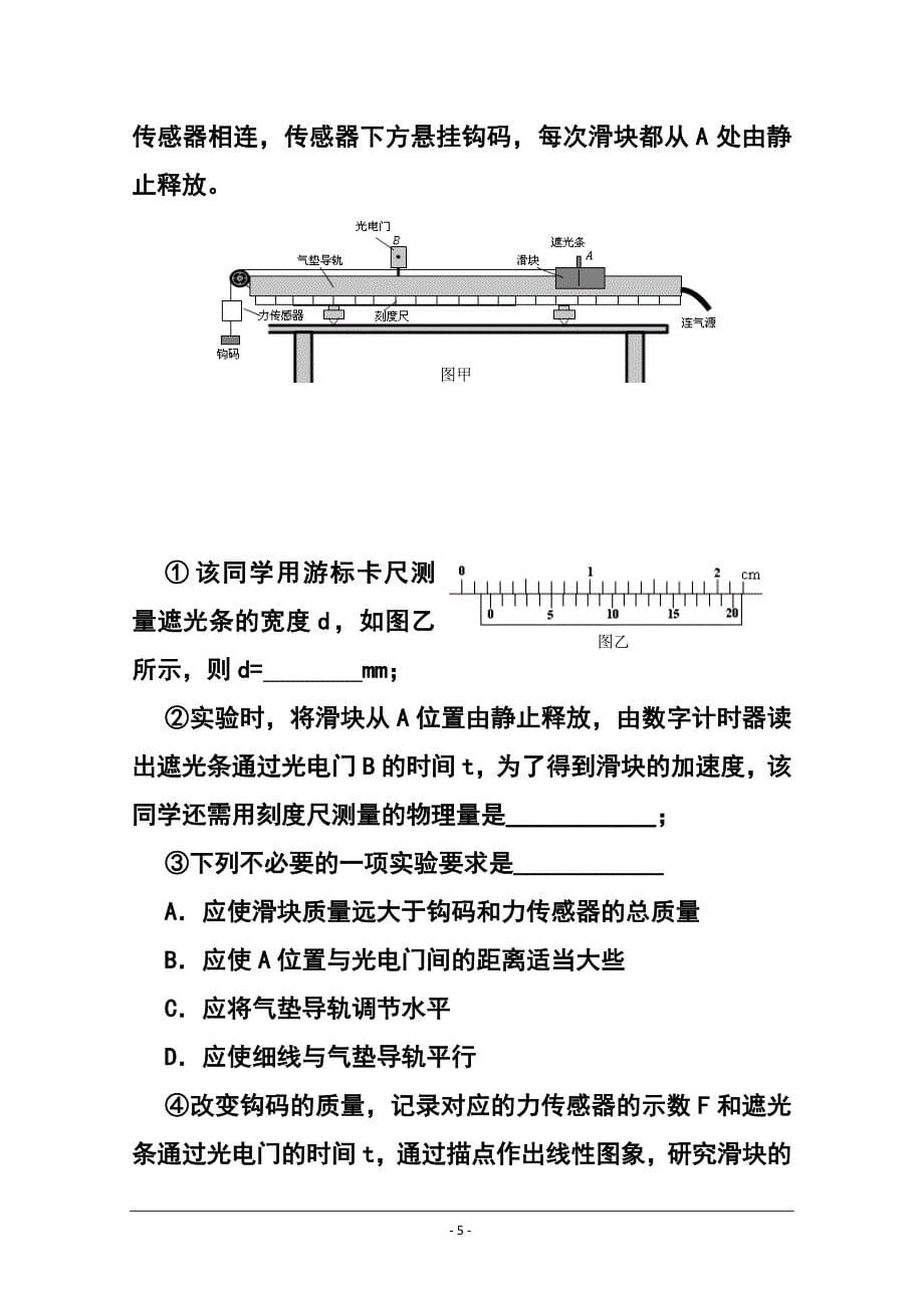 2018届广东省江门市高三3月模拟物理试题及答案_第5页