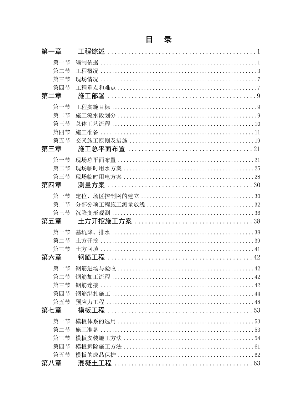 办公大楼施工组织设计1_第1页