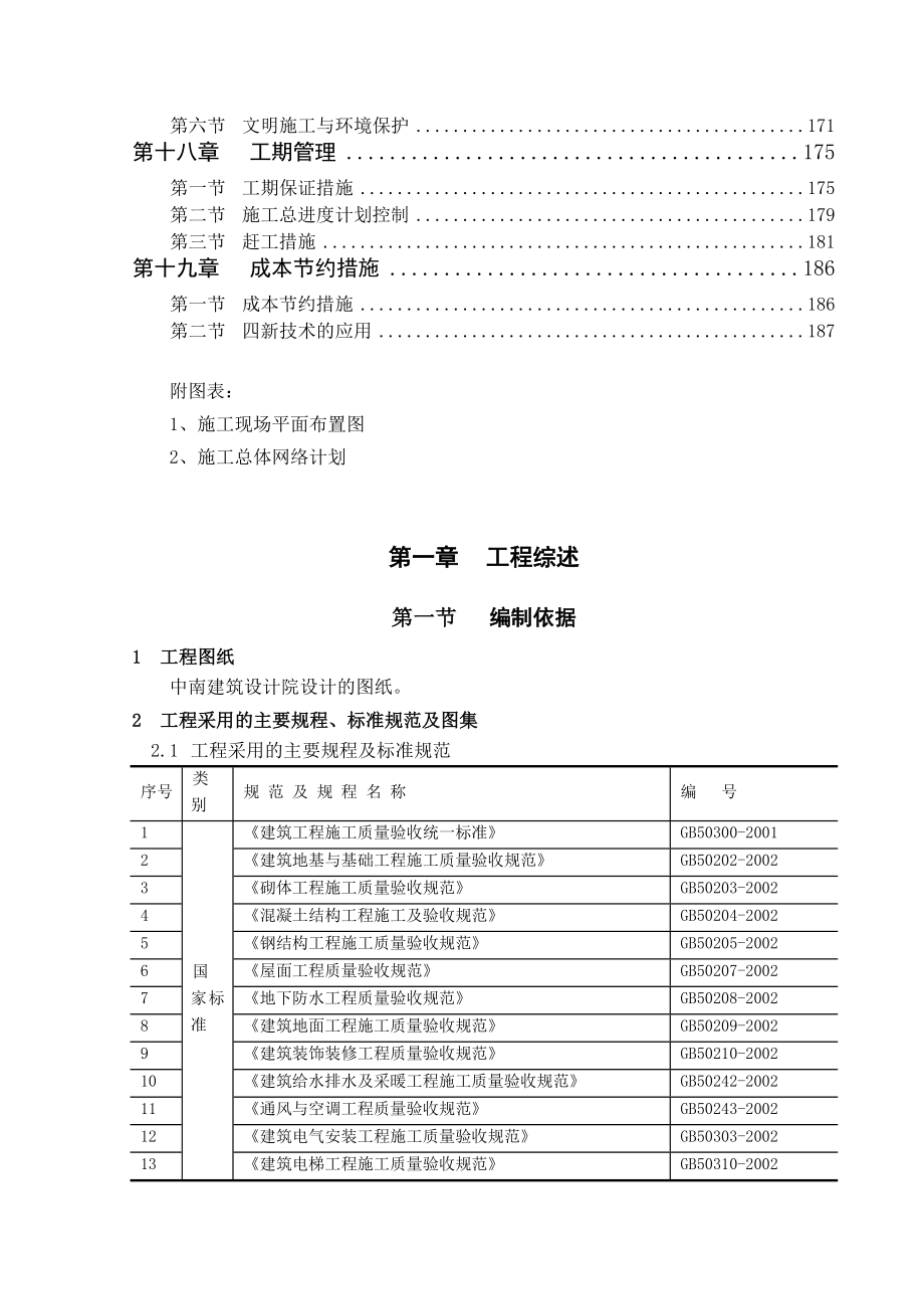 办公大楼施工组织设计1_第3页