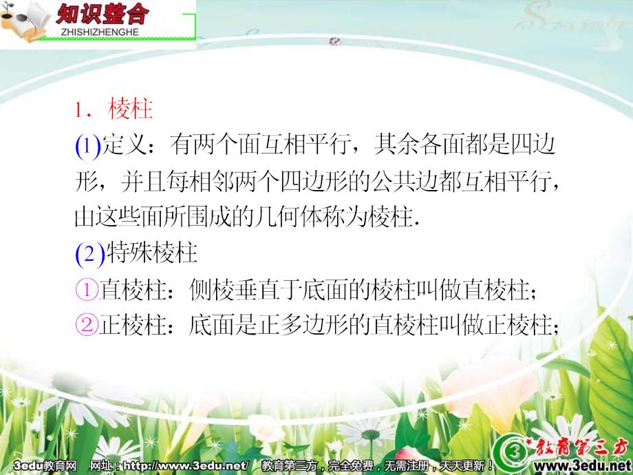 人教版2013年高考文科数学单元考点综合复习指导课件13_第2页