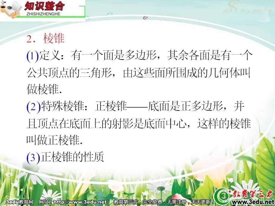 人教版2013年高考文科数学单元考点综合复习指导课件13_第5页