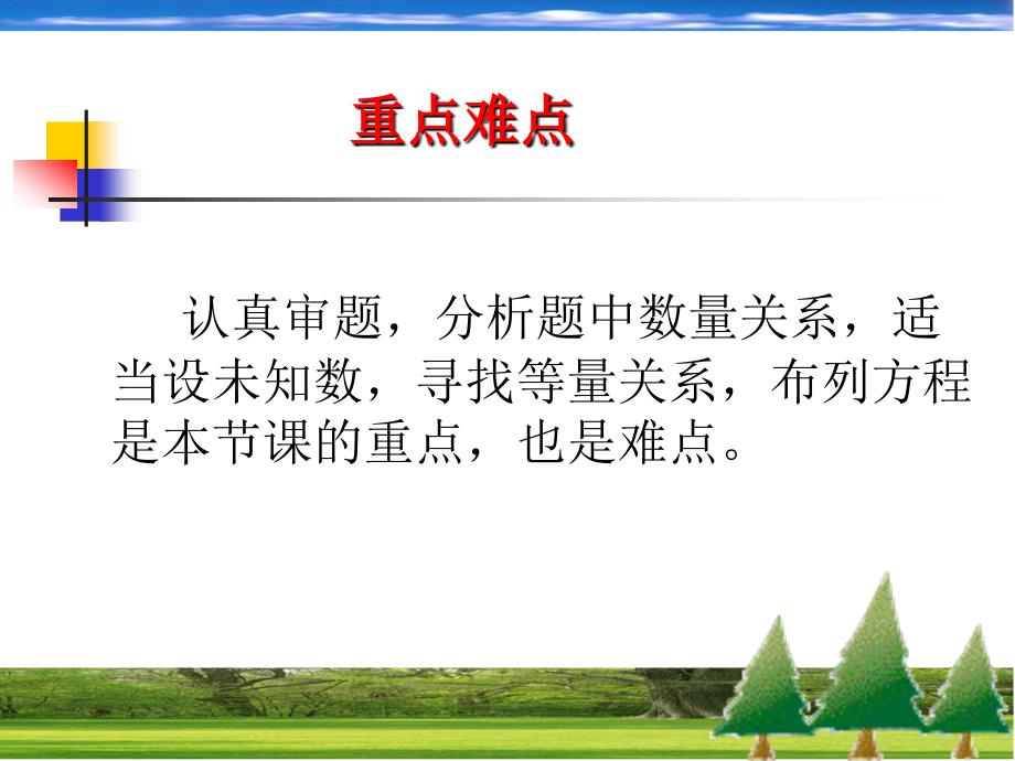 一元二次方程的解法 应用问题.ppt_第3页