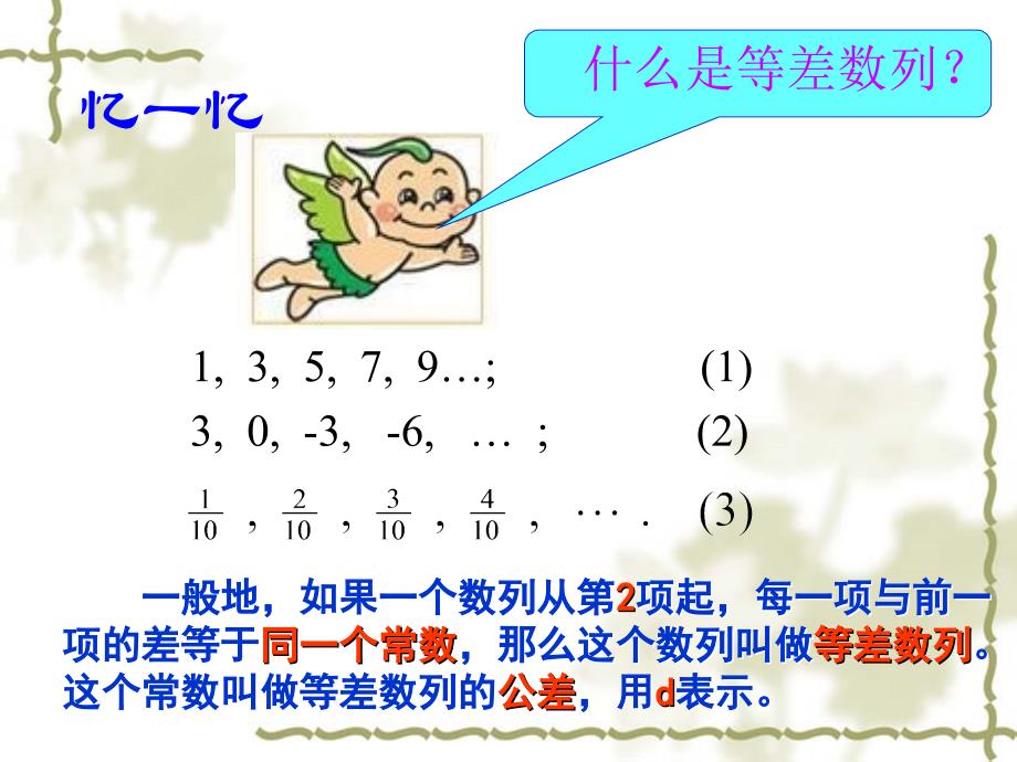 课件名称：高二数学《必修5等比数列》课件 粤教沪版_第4页