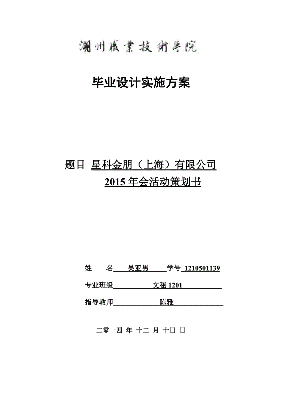 开题报告—毕业设计实施方案_第1页