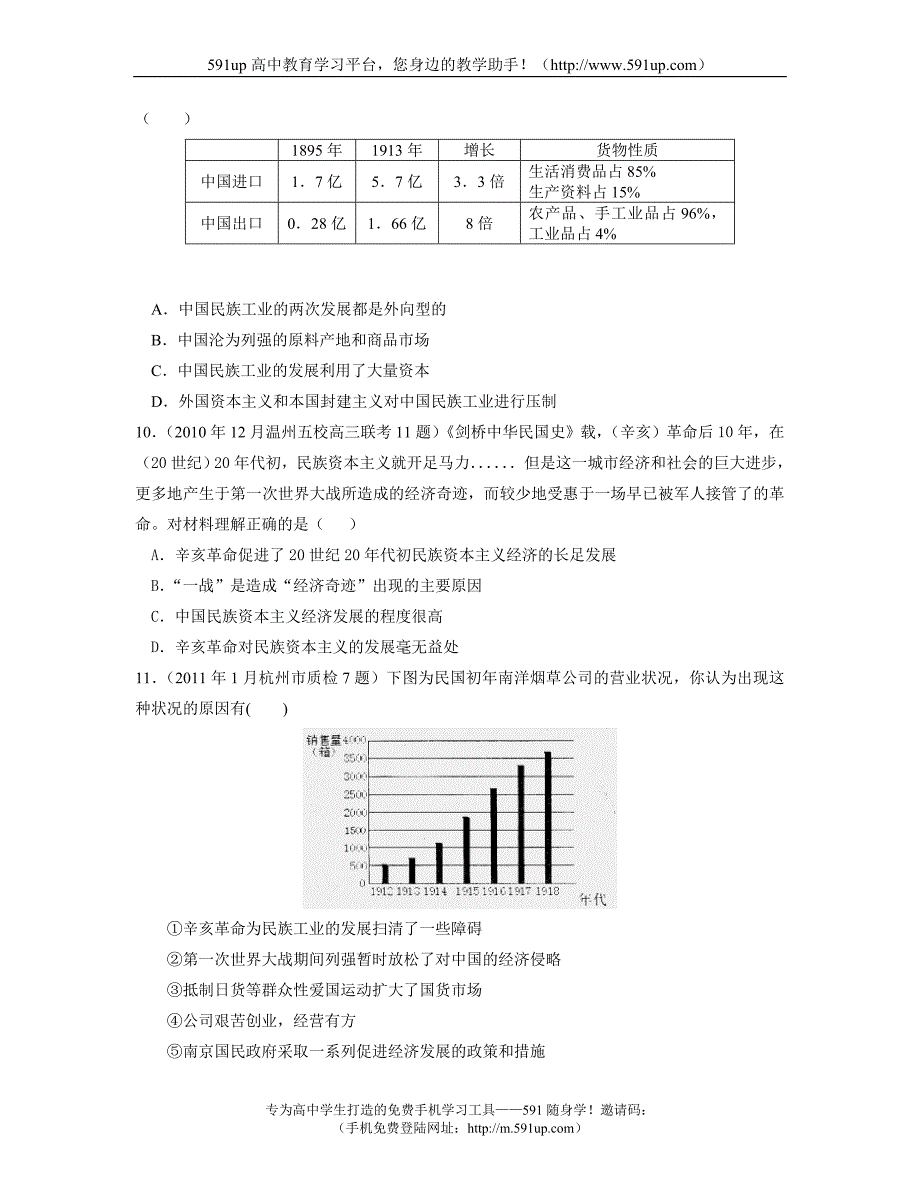 【历史】浙江省2017届高三各地模拟历史试题汇编：必修二专题21_第3页