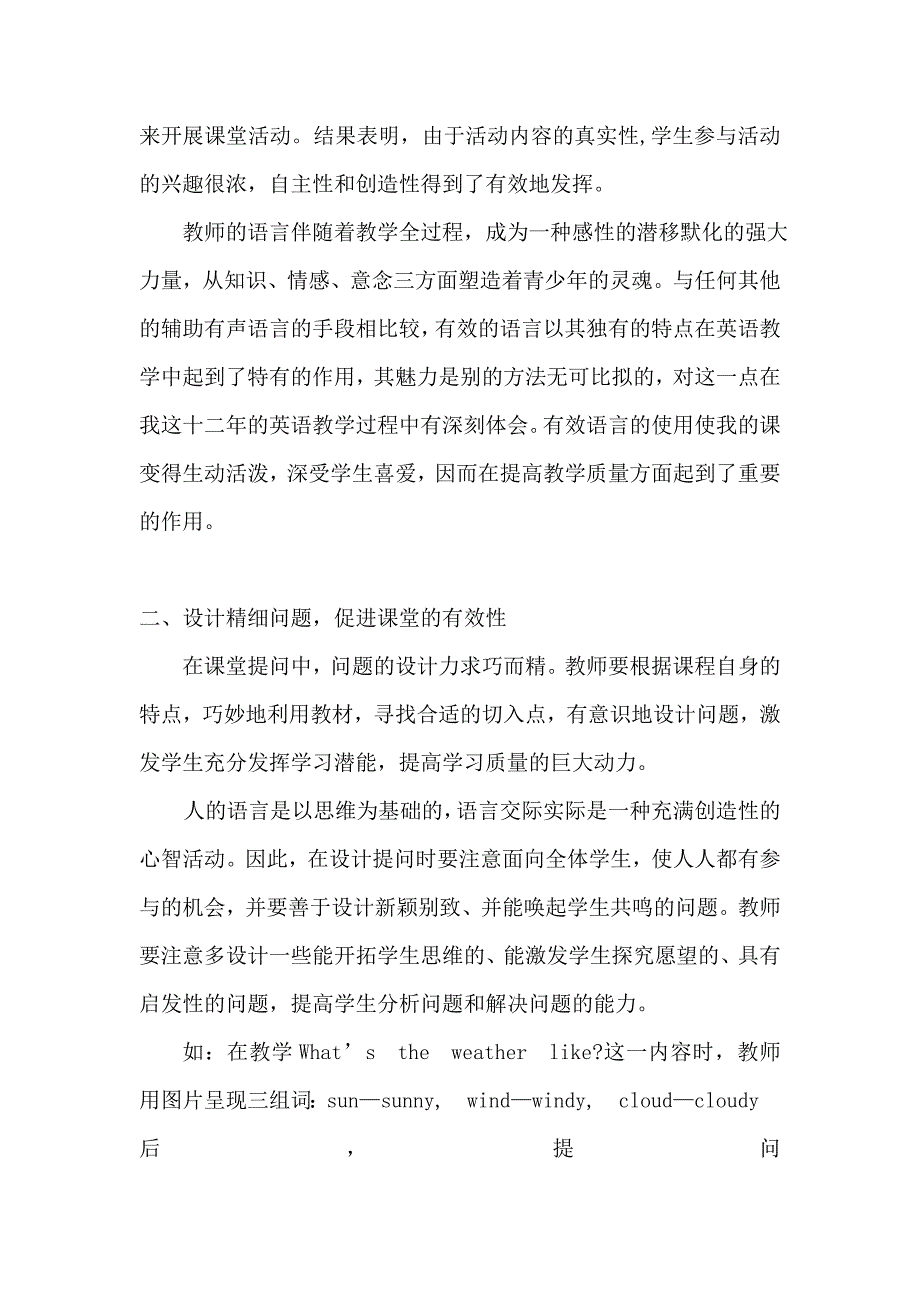 毕业论文（设计）-初中英语课堂教学有效性初探_第2页