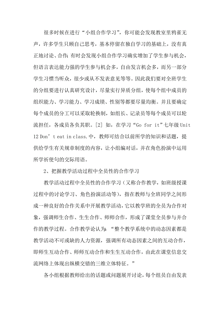 毕业论文（设计）-初中英语课堂教学有效性初探_第4页