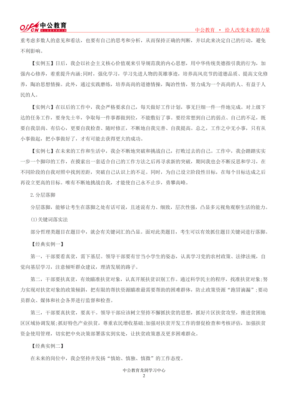 2014事业单位面试备考：解析面试中哲理类题目落脚言语_第2页