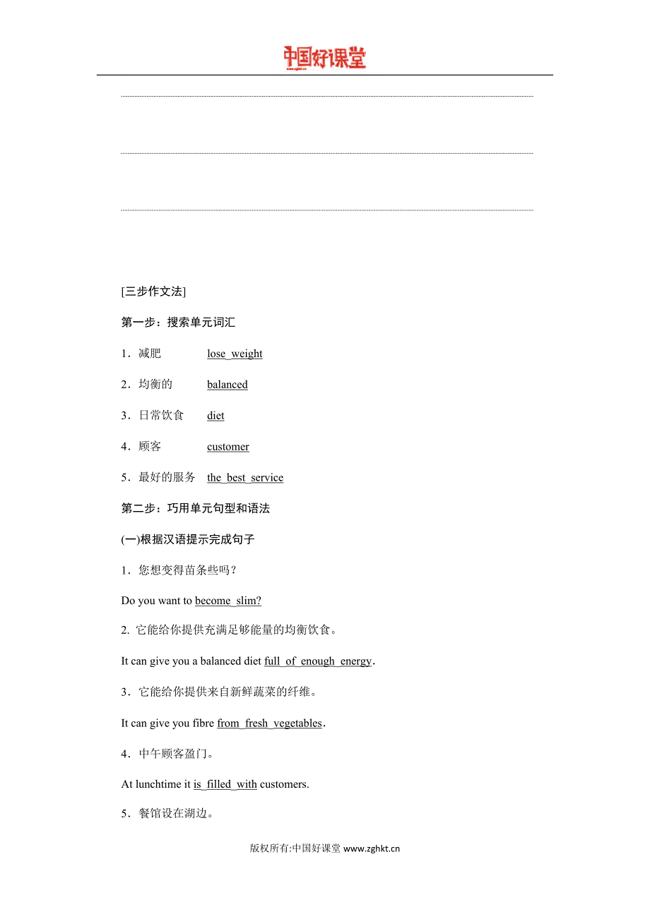 2016新课标创新英语人教版必修三Unit2Section5_第3页