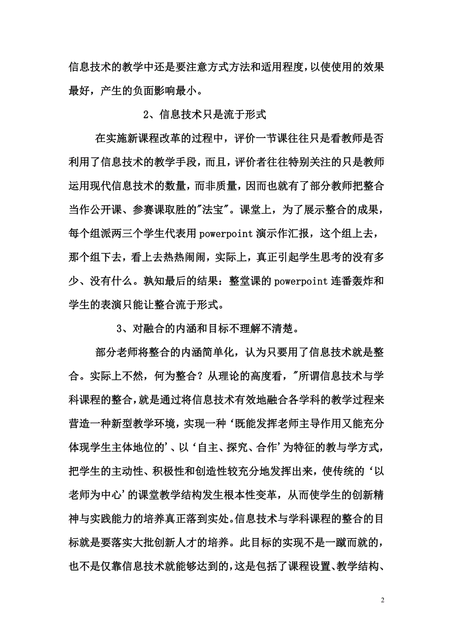 信息技术与课程整合在教学中存在哪些问题_第2页