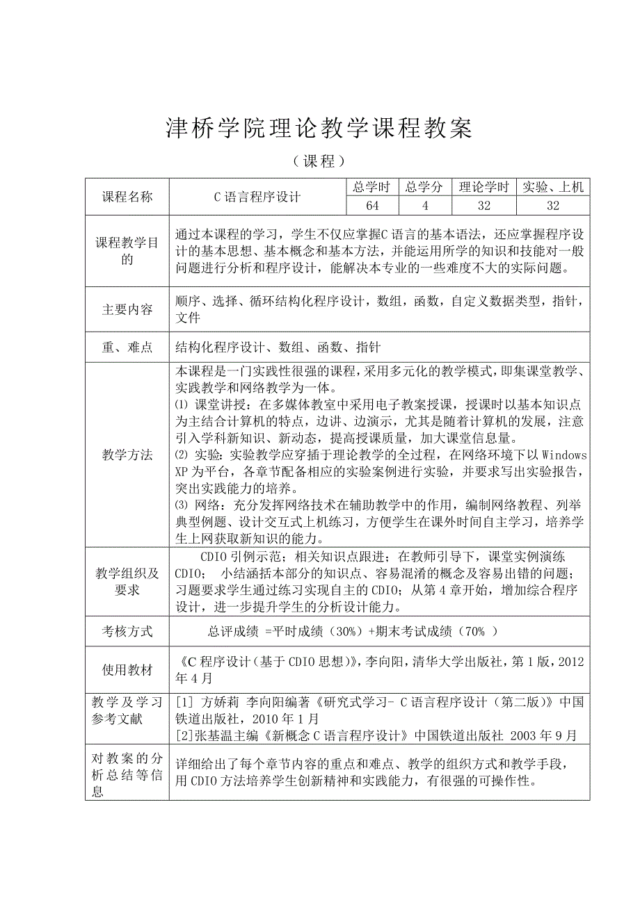 程序设计语言C教案_第2页