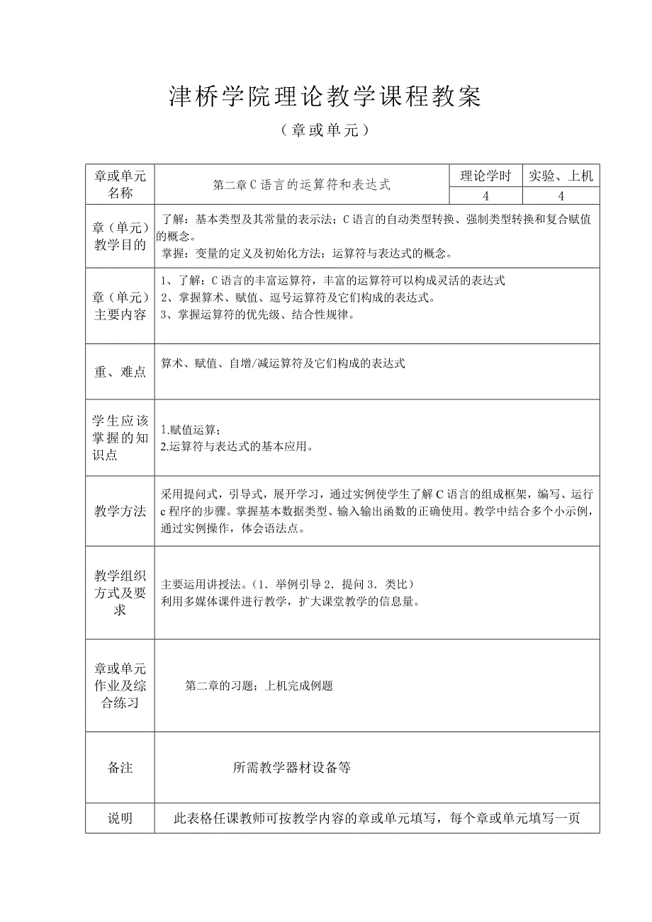 程序设计语言C教案_第4页