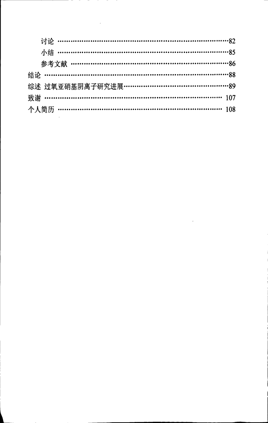 过氧亚硝基阴离子介导糖尿病肾脏损伤机制的研究_第3页