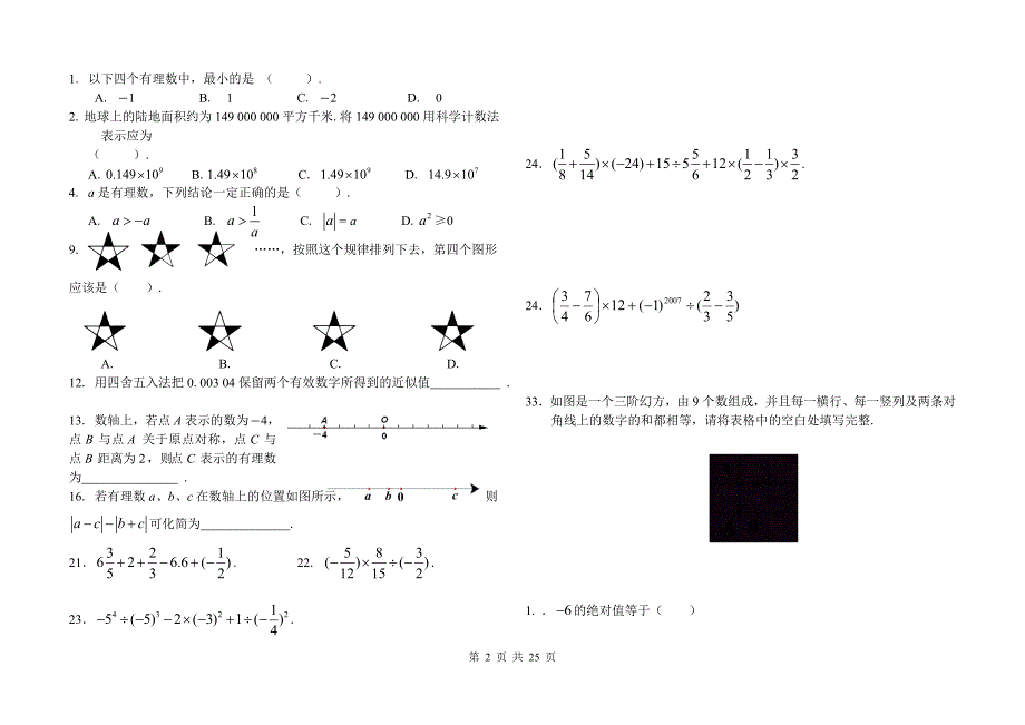 初一第一学期数学期末复习分类汇编_第2页