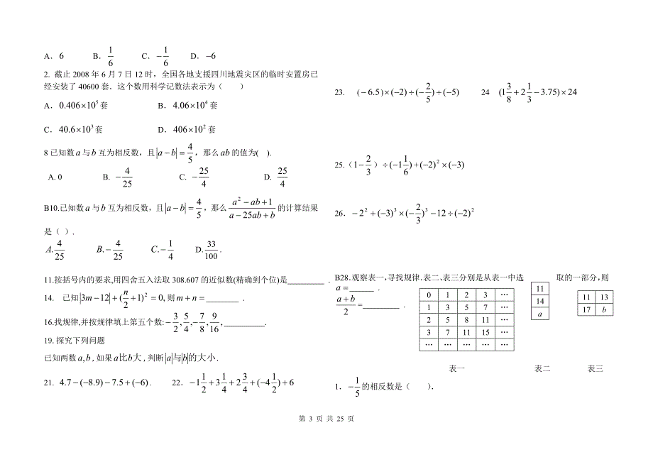 初一第一学期数学期末复习分类汇编_第3页