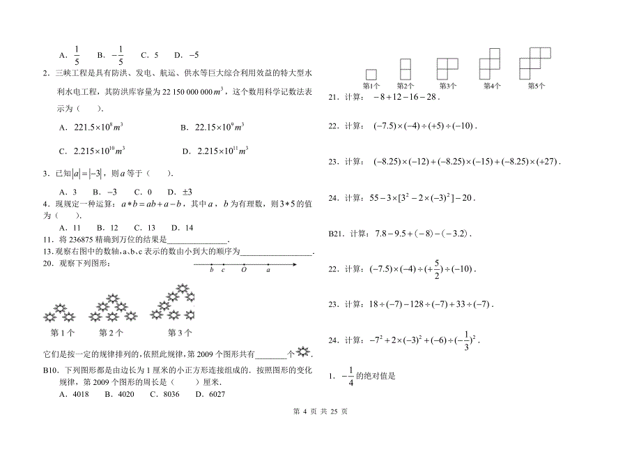 初一第一学期数学期末复习分类汇编_第4页