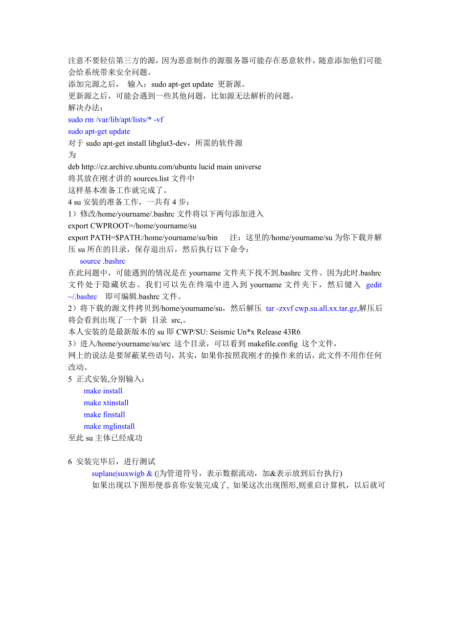 seismicunix安装说明以及常见问题汇总_第3页