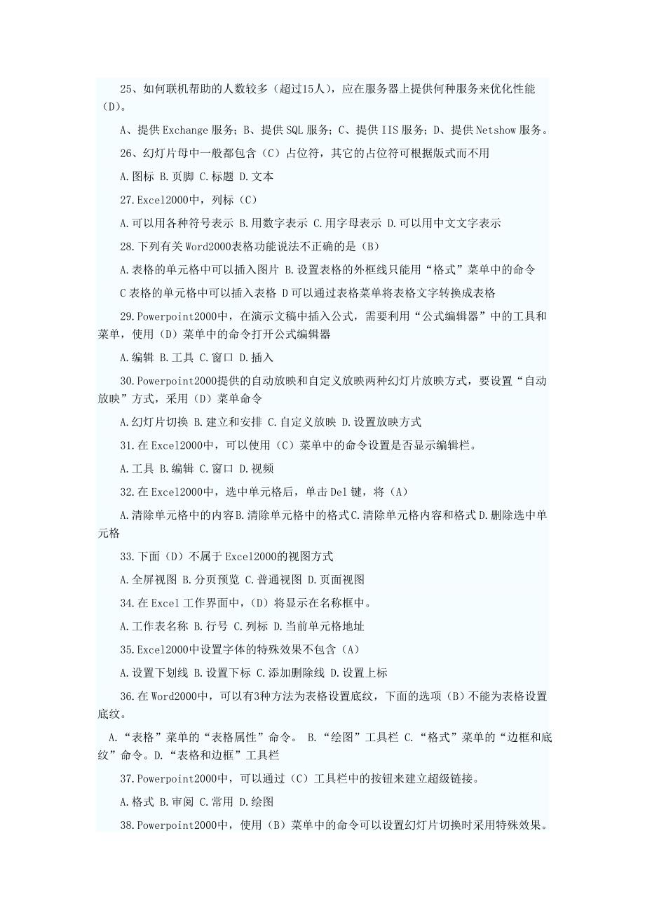 江苏省历年事业单位职称计算机考试真题汇总_第3页