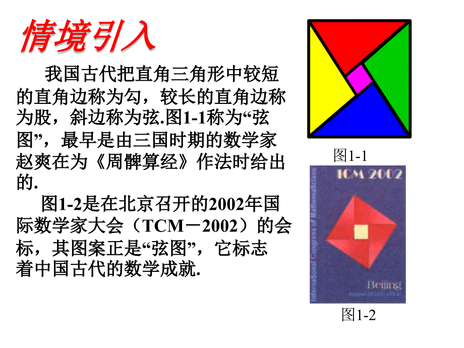 湘教版数学八年级下1.2直角三角形的性质与判定(Ⅱ)(第1课时)课件_第3页