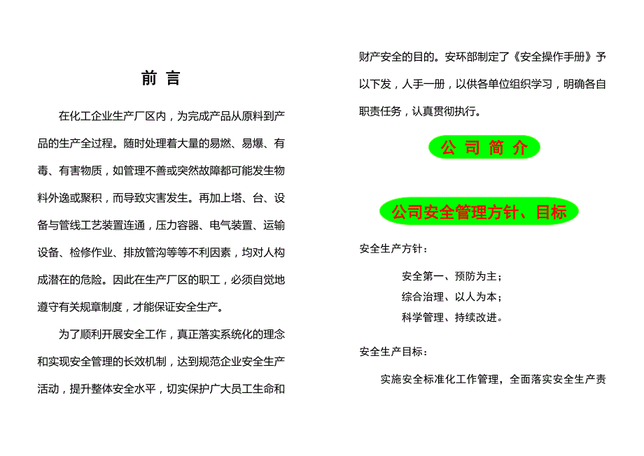 化工安全手册_第1页