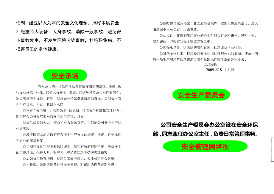 化工安全手册_第2页