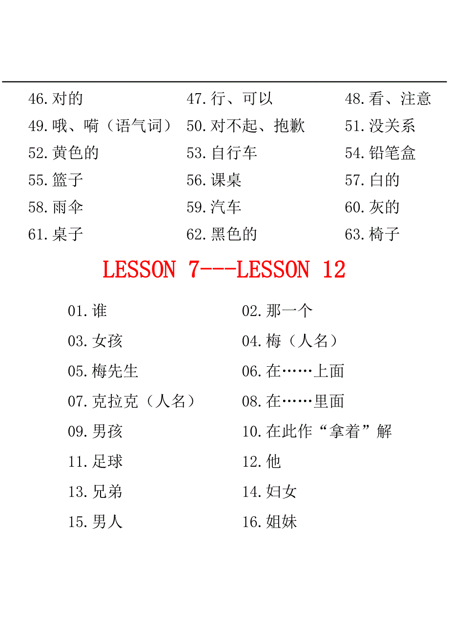 3L英语单词阶段考试题（每6课）_第2页