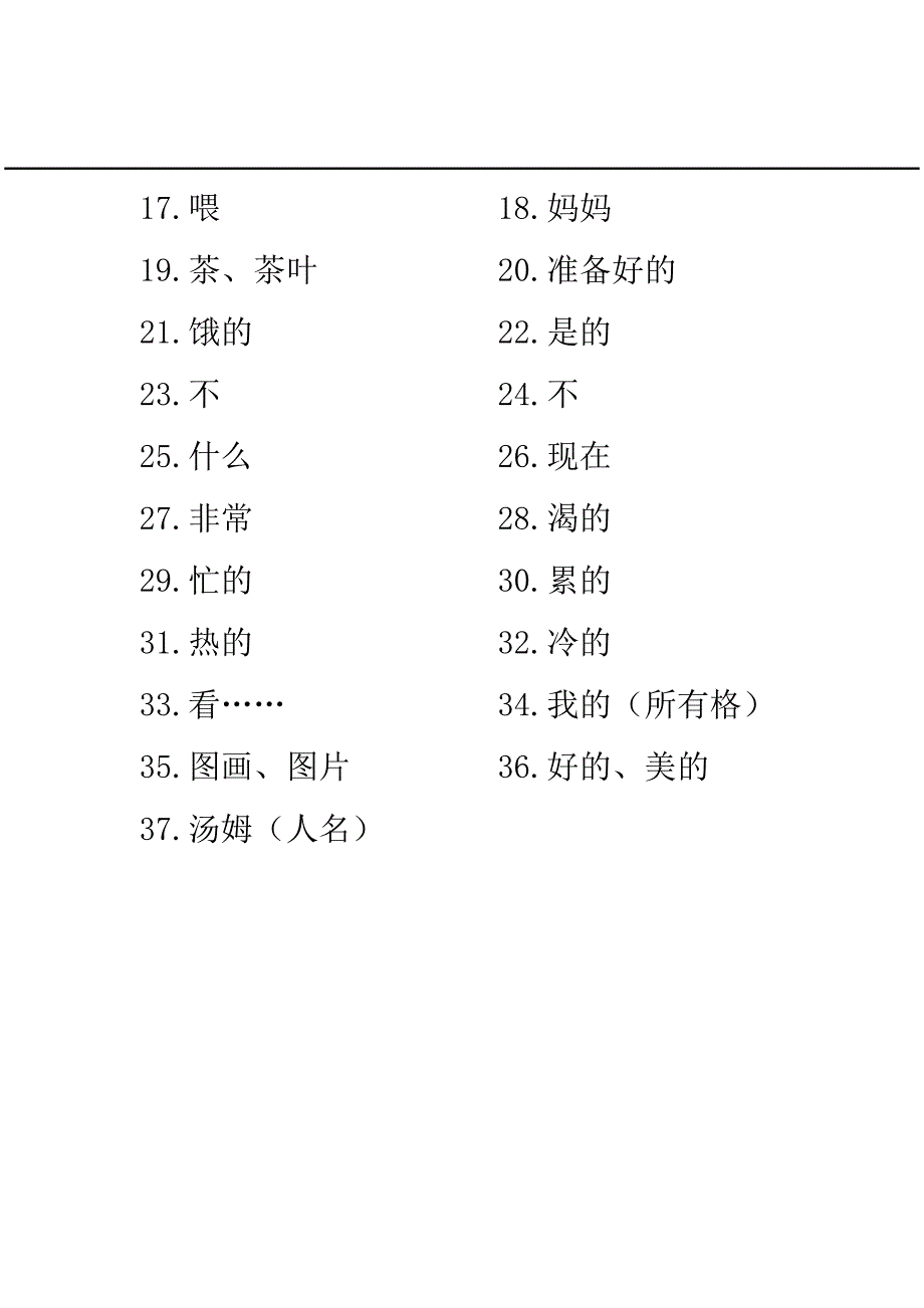 3L英语单词阶段考试题（每6课）_第3页