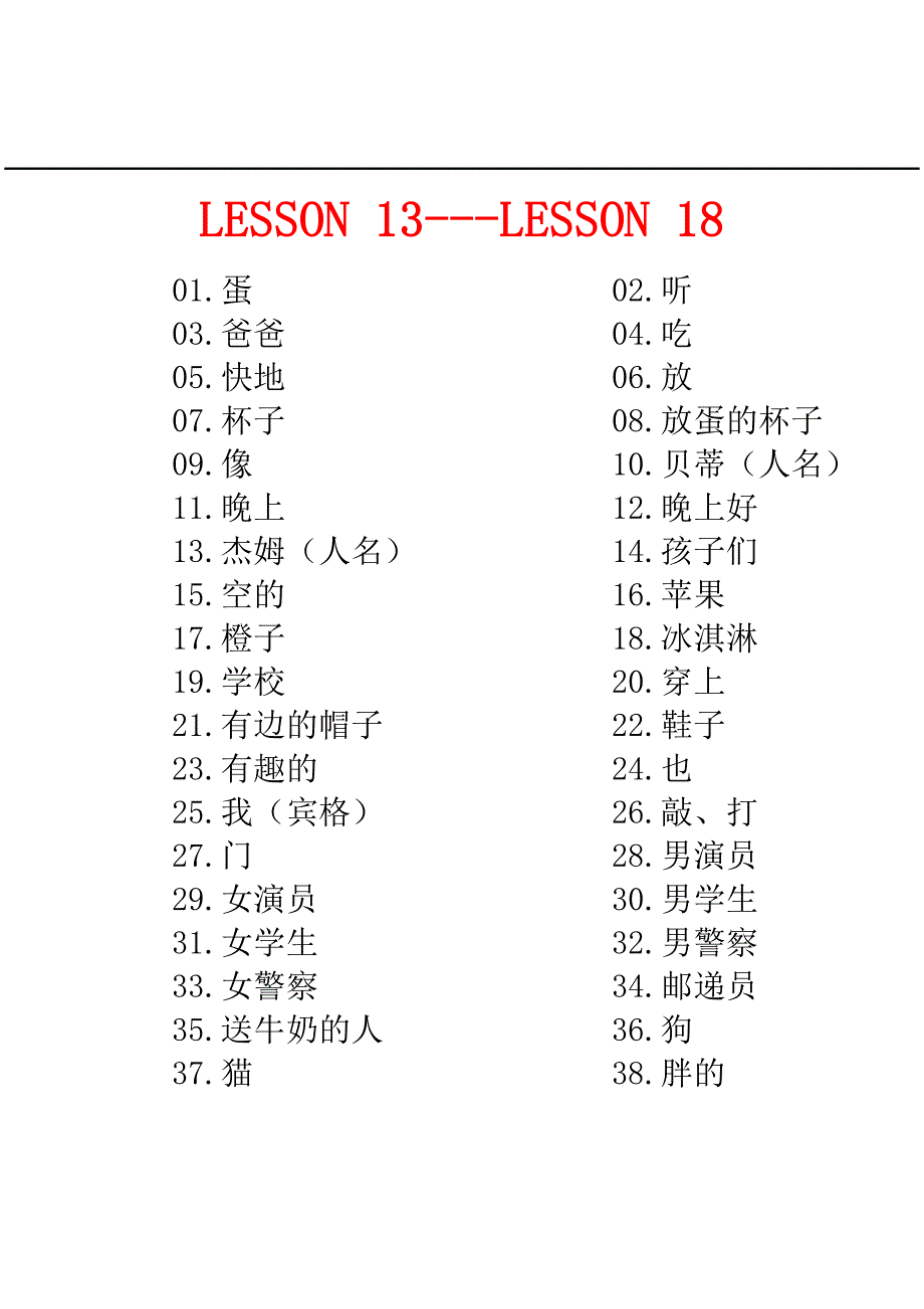 3L英语单词阶段考试题（每6课）_第4页