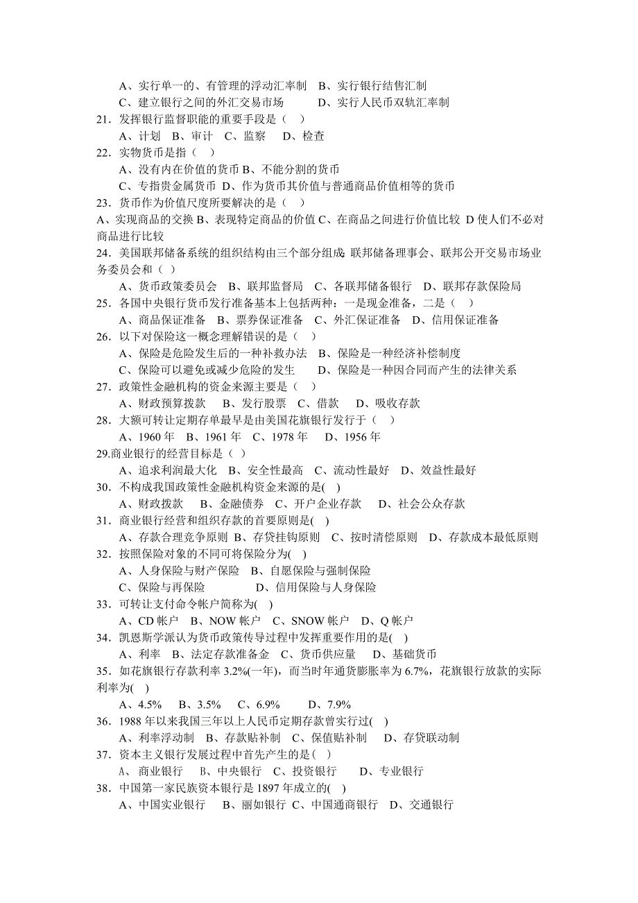 货币金融学考试复习题及参考答案_第2页