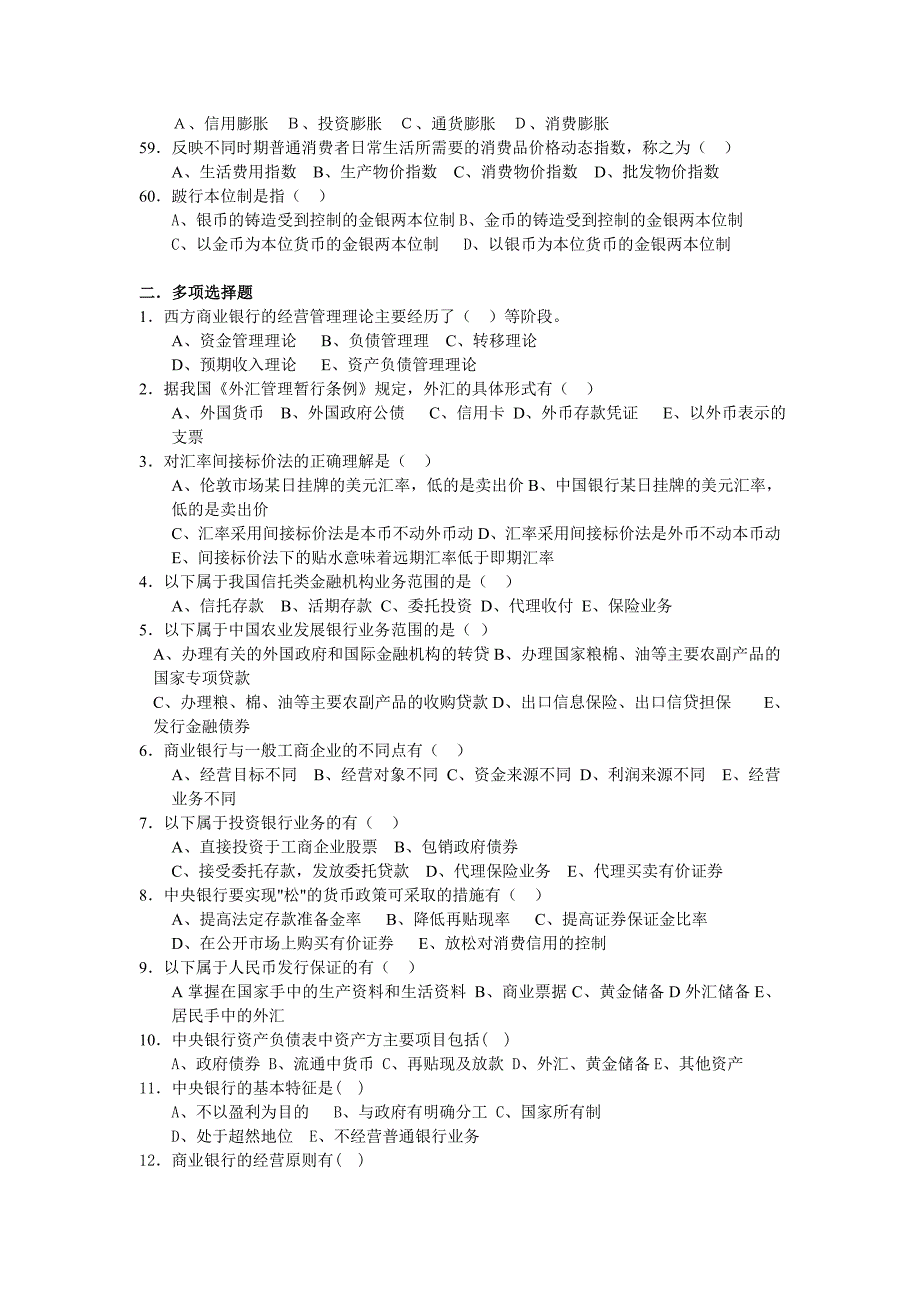 货币金融学考试复习题及参考答案_第4页