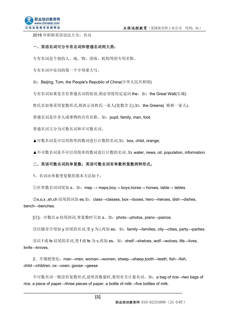 2016年职称英语语法大全：名词_第1页