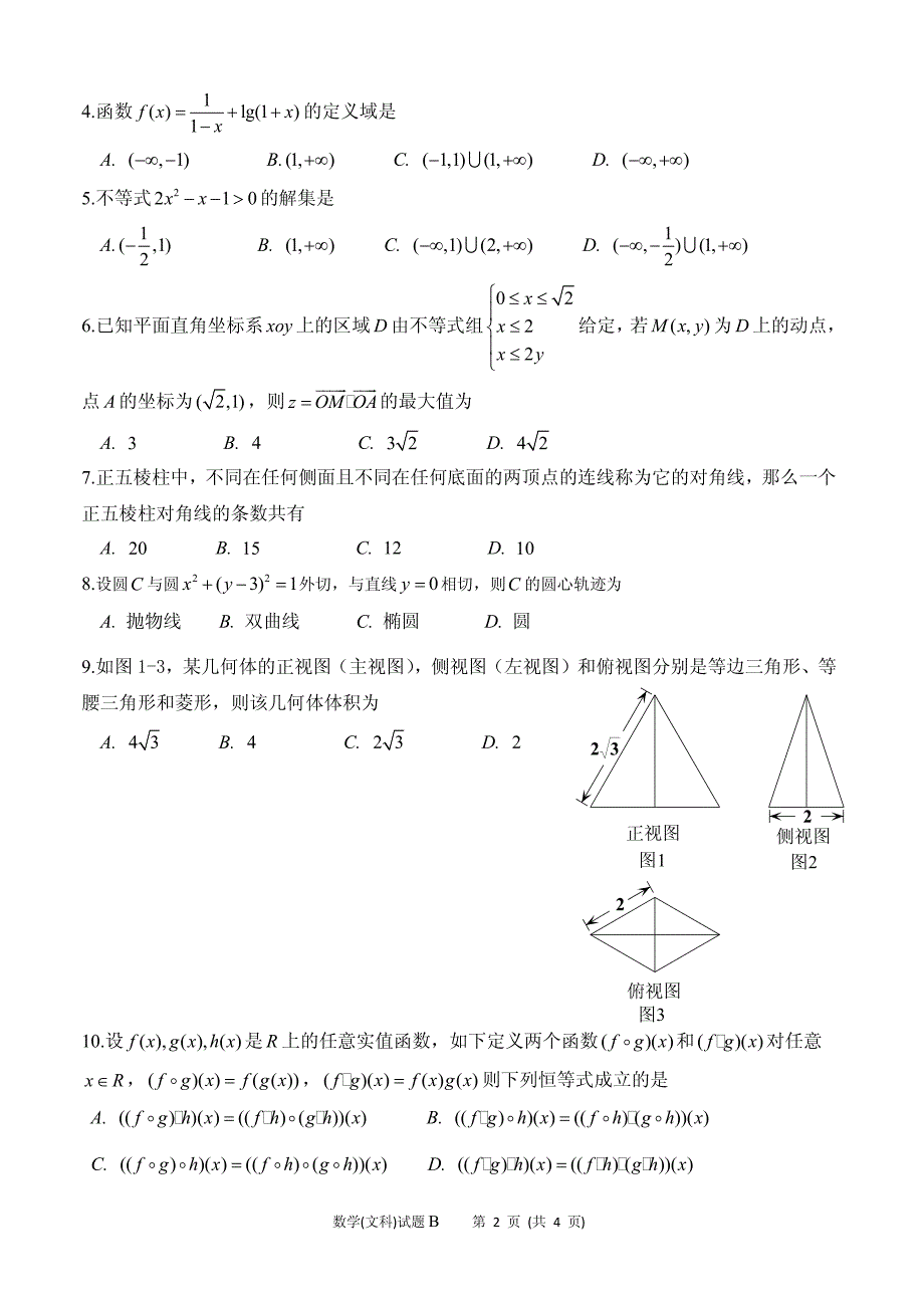 2011年广东高考文科数学试题(高清版)_第2页