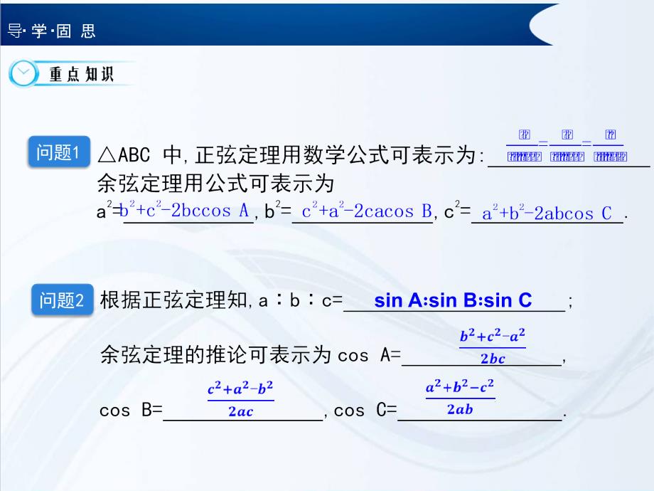 解三角形的综合应用课件2015年秋北师大版必修五_第4页