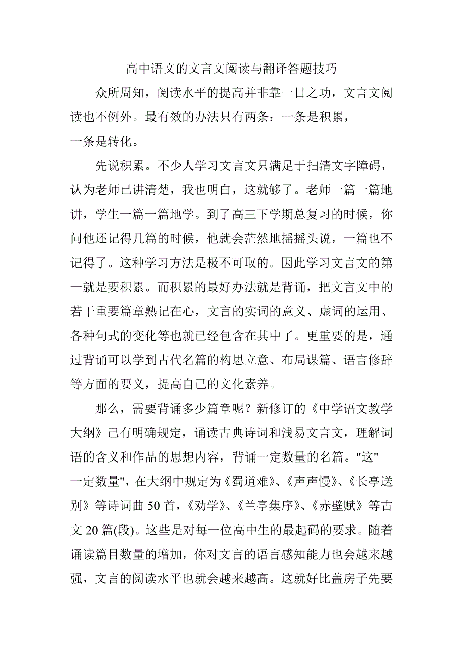 高中语文的文言文阅读与翻译答题技巧_第1页