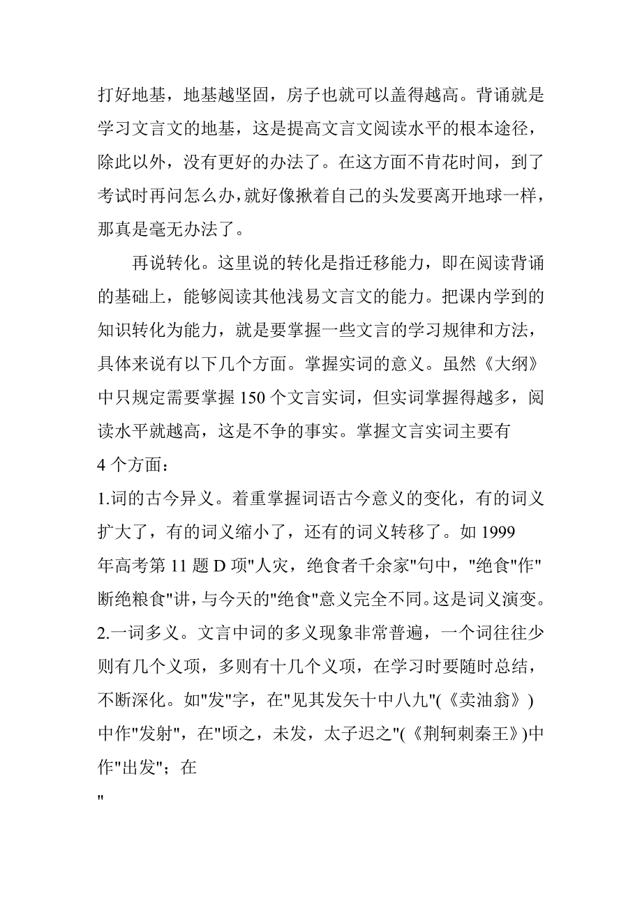 高中语文的文言文阅读与翻译答题技巧_第2页