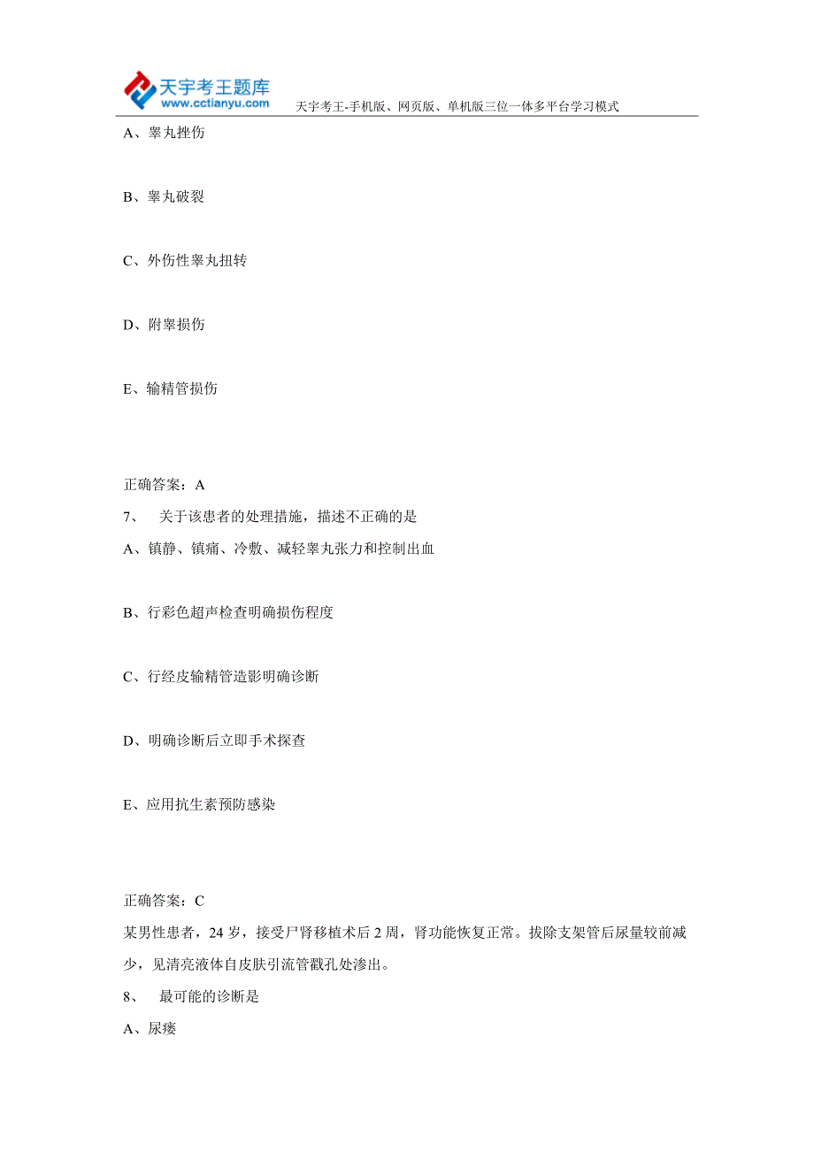 2015年医学高级职称考试泌尿外科学模拟题及答案_第4页