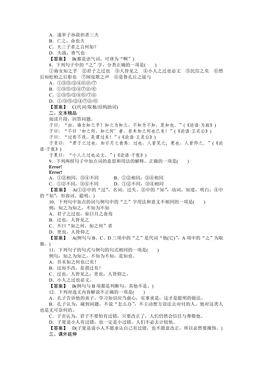 高二语文《先秦诸子选读》练习：1-3知之为知之,不知为不知_第2页