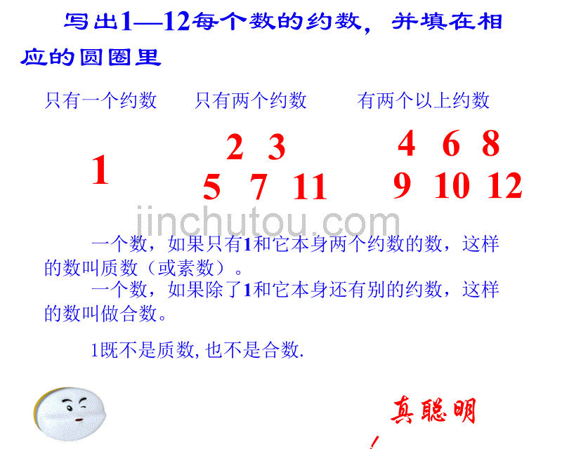 北师大版小学五年级上册数学《质数与合数复习PPT课件》_第3页