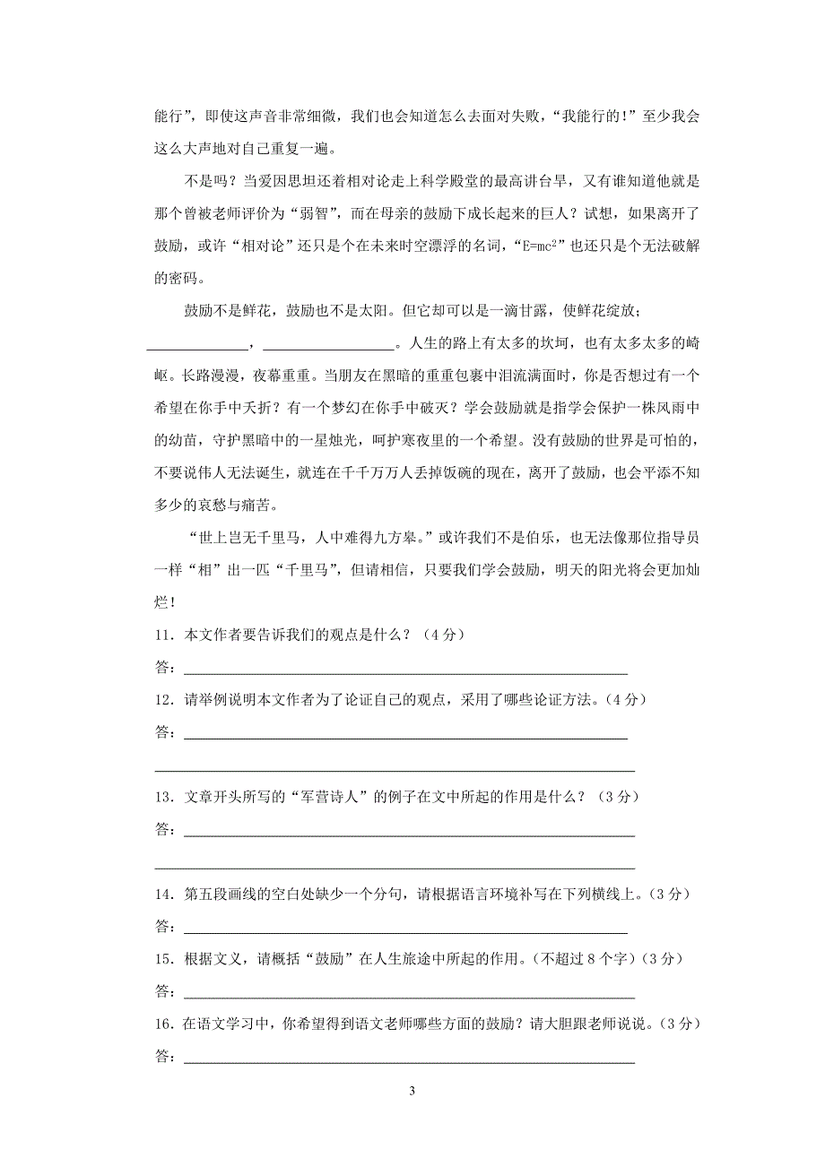 八年级语文下学期第二单元复习检测题_第3页