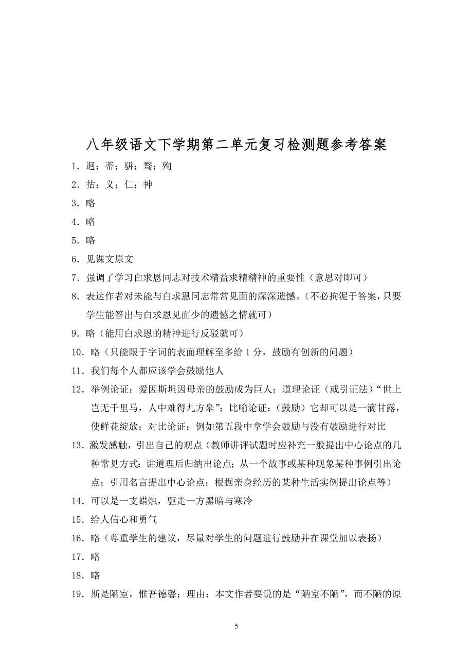 八年级语文下学期第二单元复习检测题_第5页