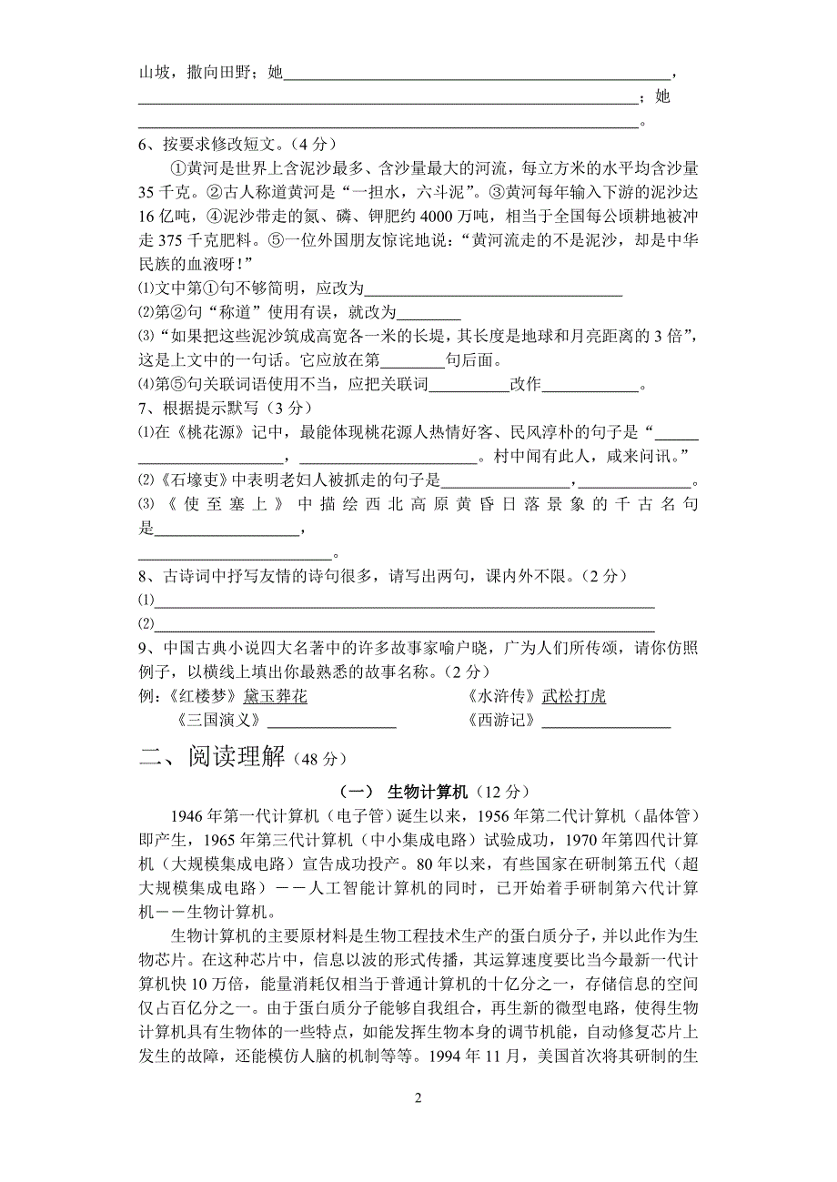 八年级语文上期期终试卷（人教版）_第2页