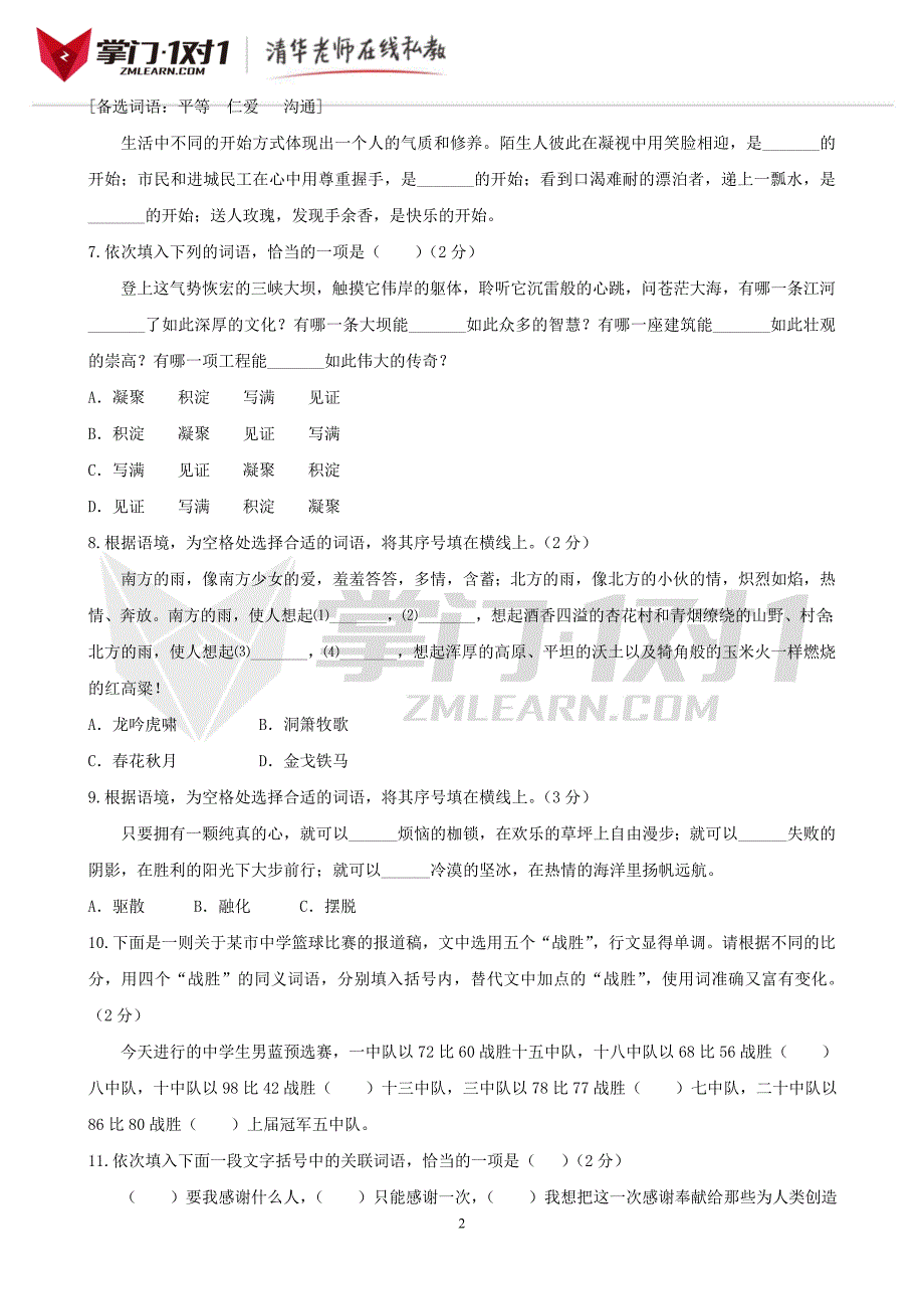 中考语文专项集训3词语的理解与运用-掌门1对1_第2页