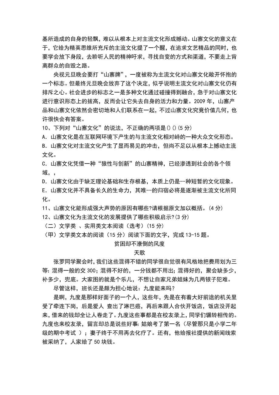 龙海港尾中学2011届高三上学期期中考试语文试题_第5页