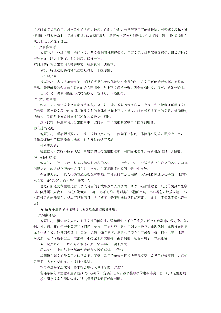 古今不同文体阅读解题方法归类_第3页